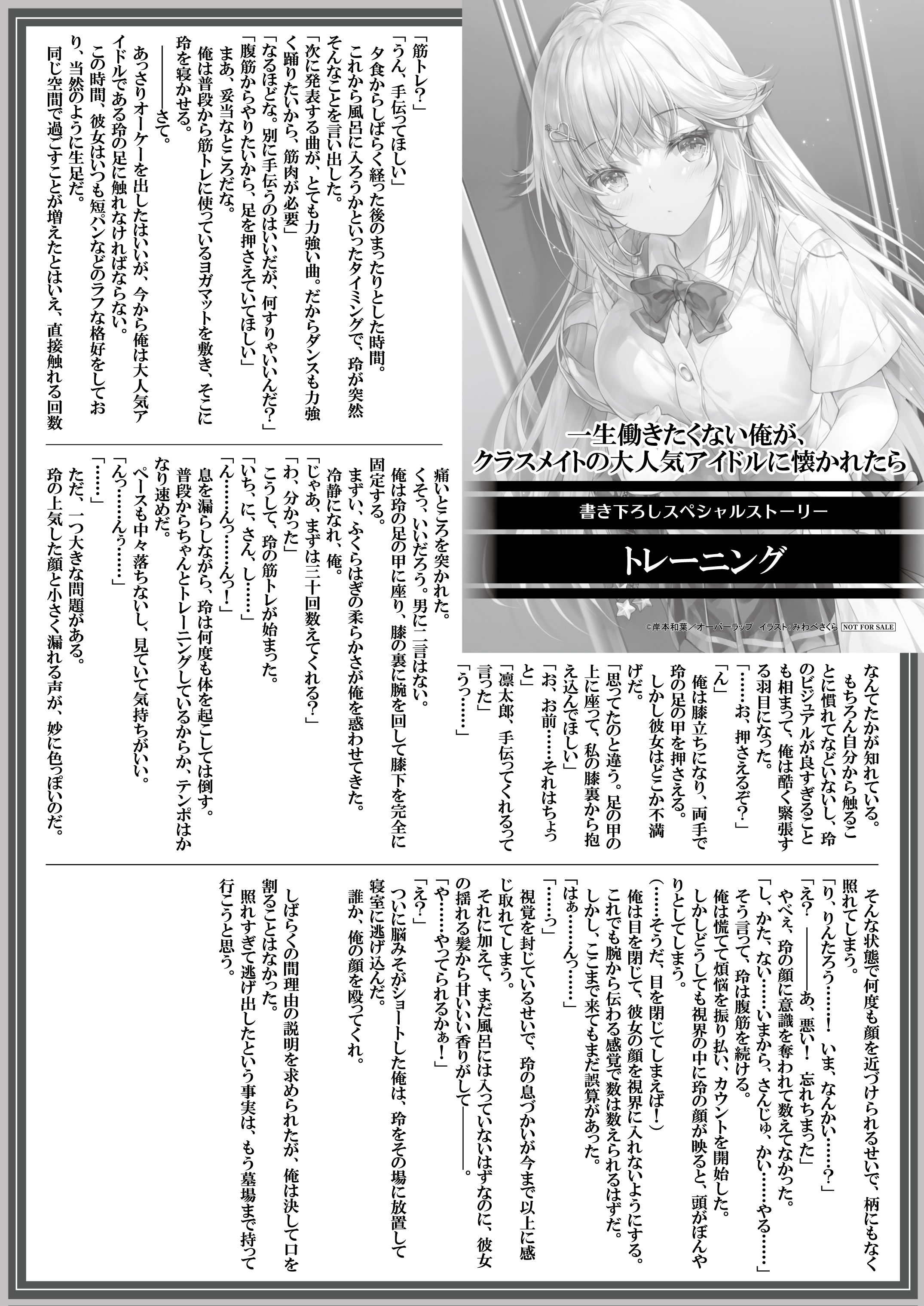 【文庫】『一生働きたくない俺が、クラスメイトの大人気アイドルに懐かれたら-1　腹ぺこ美少女との半同棲生活が始まりました』B5SSペーパー